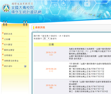 全國大專校院境外生生活資訊網
