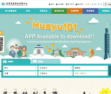 臺灣華語教育資源中心