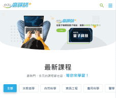 edu磨課師plus
