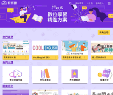 數位學習入口網