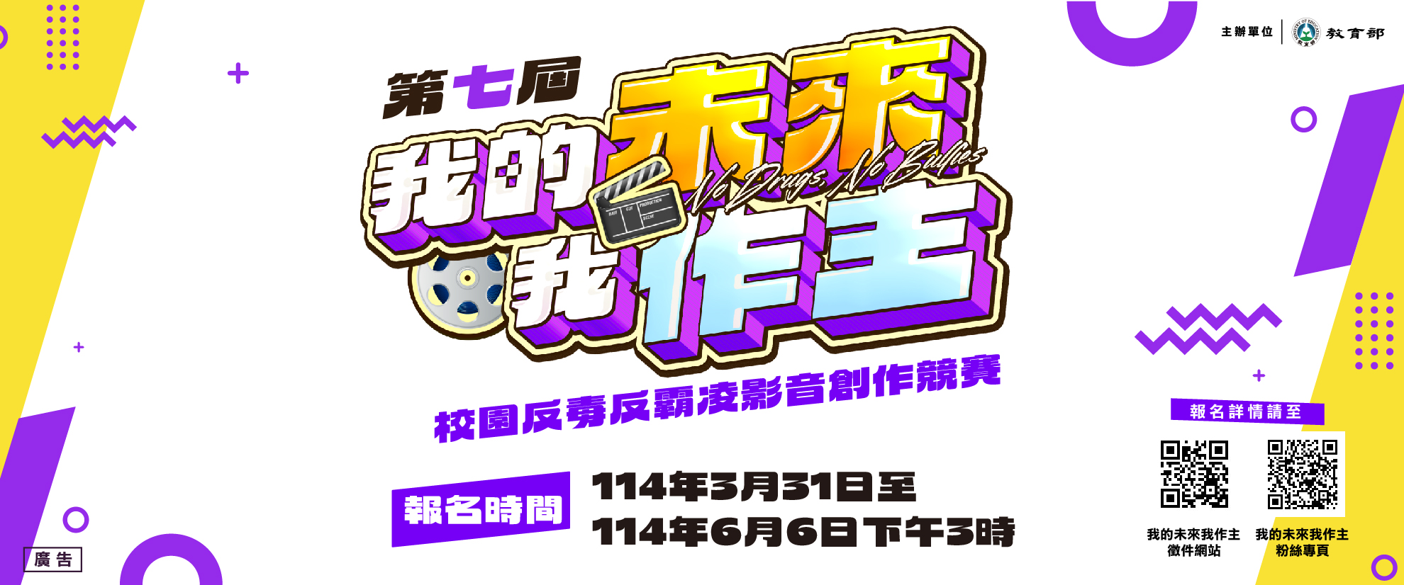 第7屆我的未來我作主